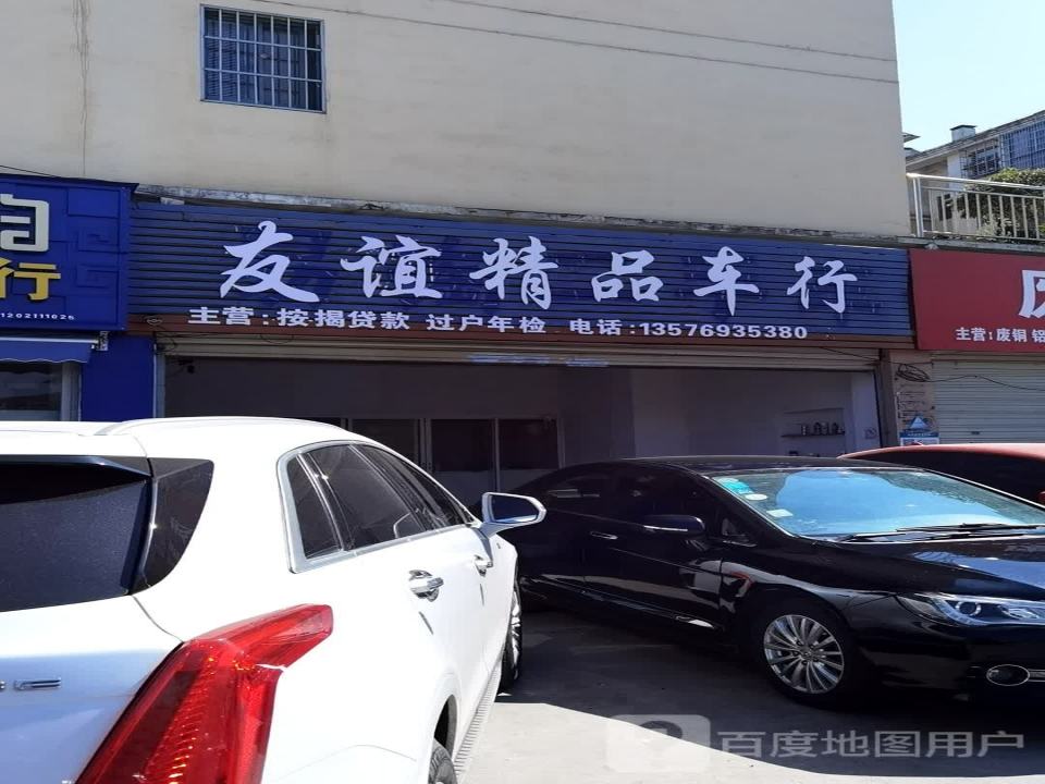 普运精品车行