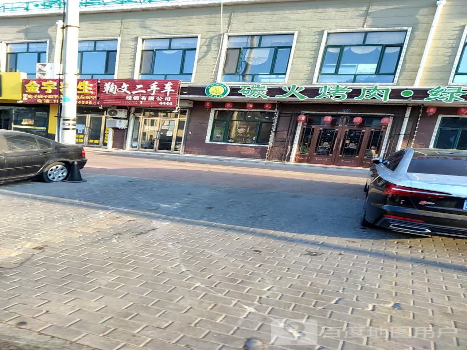 鞠文二手车经销有限公司