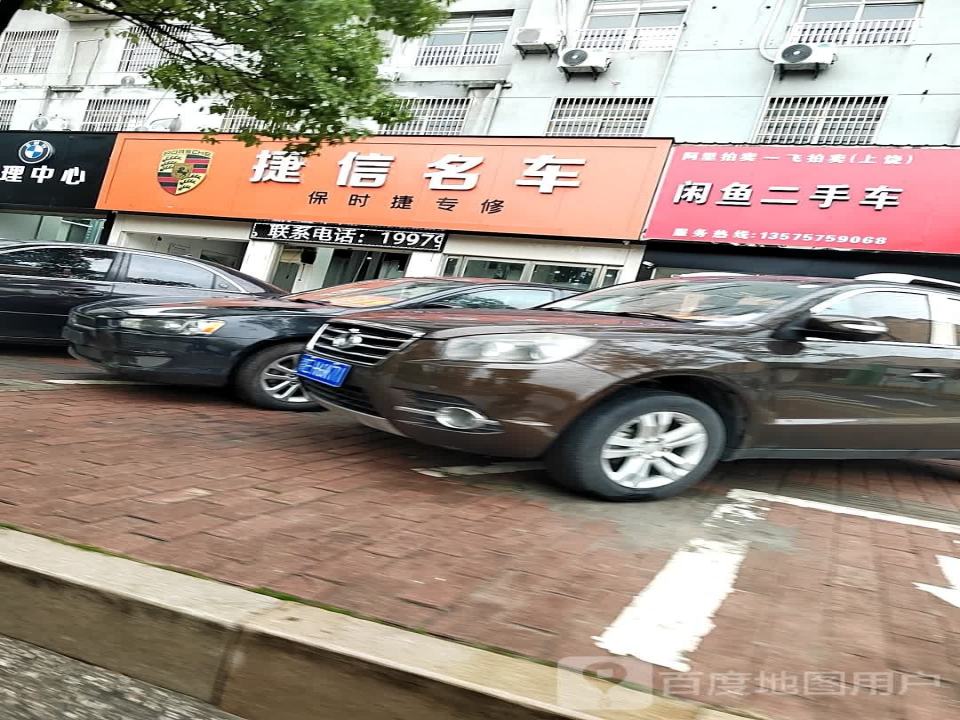 闲鱼二手车