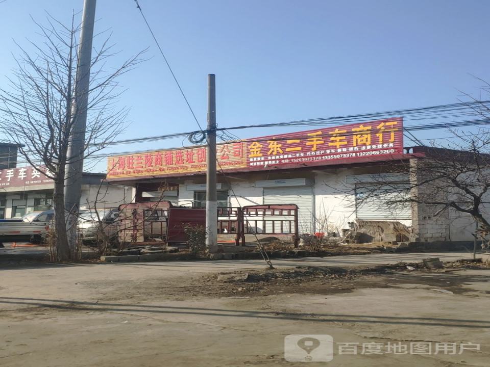 金东二手车商行