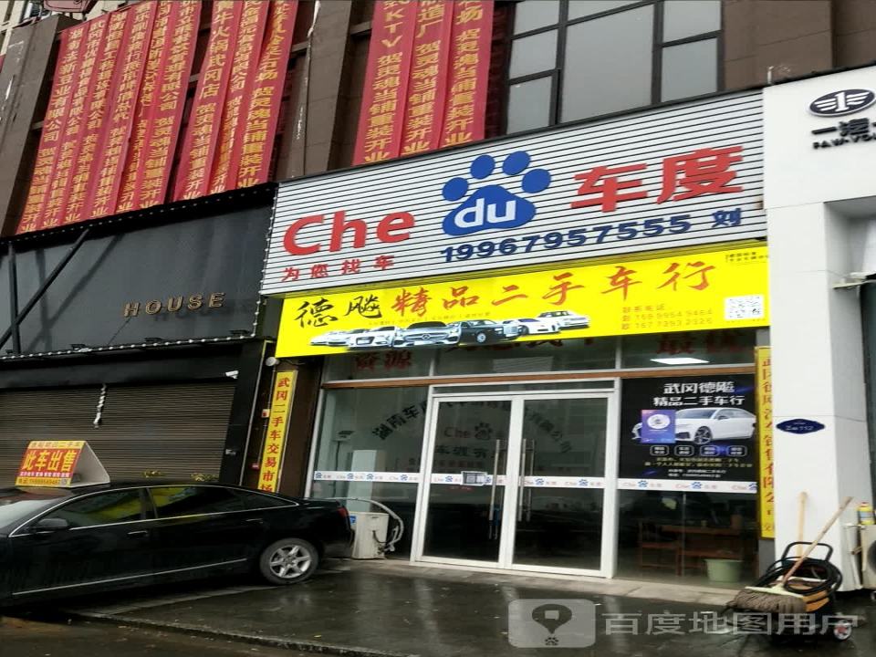 老欧二手车行