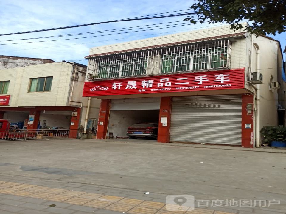 轩晟精品二手车