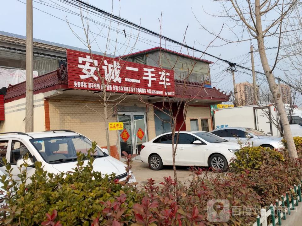 安诚二手车