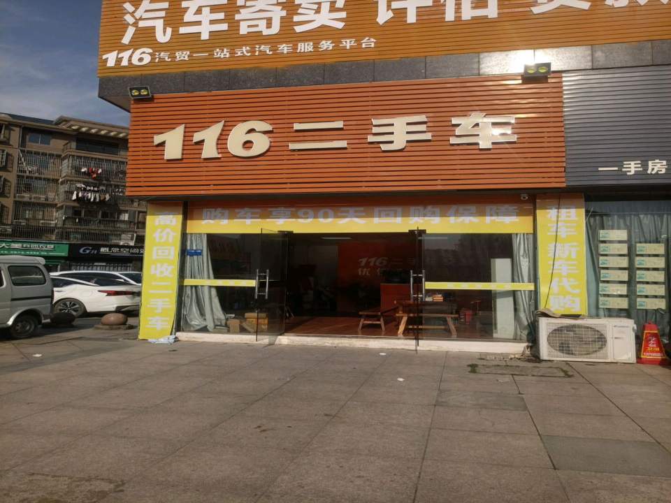 118二手车交易平台