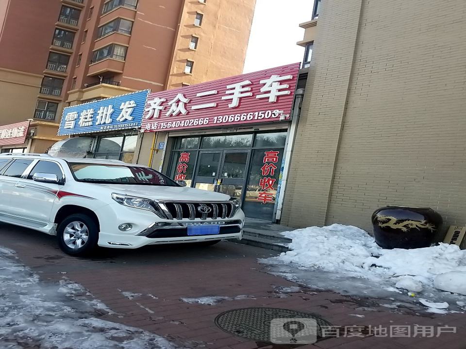 齐众二手车