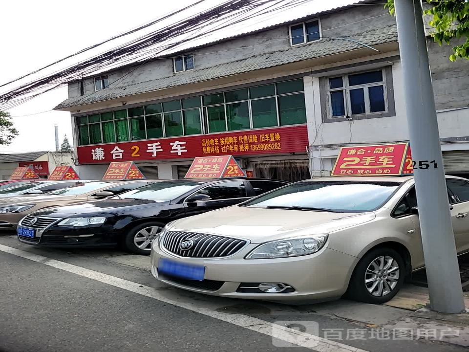 谦合2手车