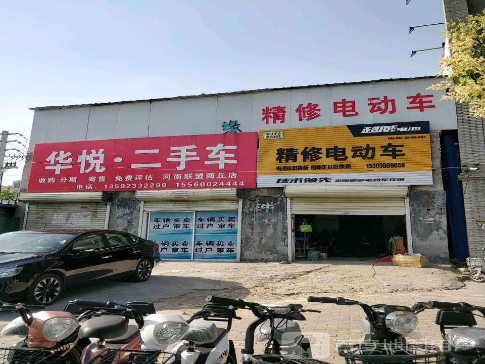 华悦二手车