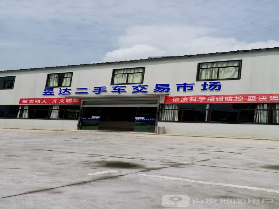 昱达二手车