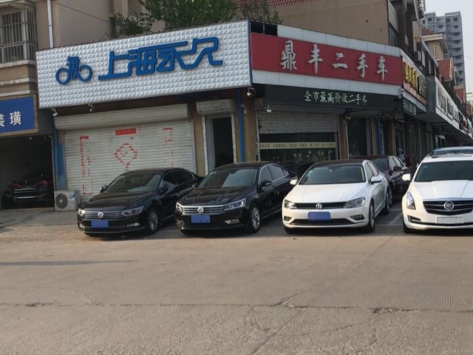鼎丰二手车
