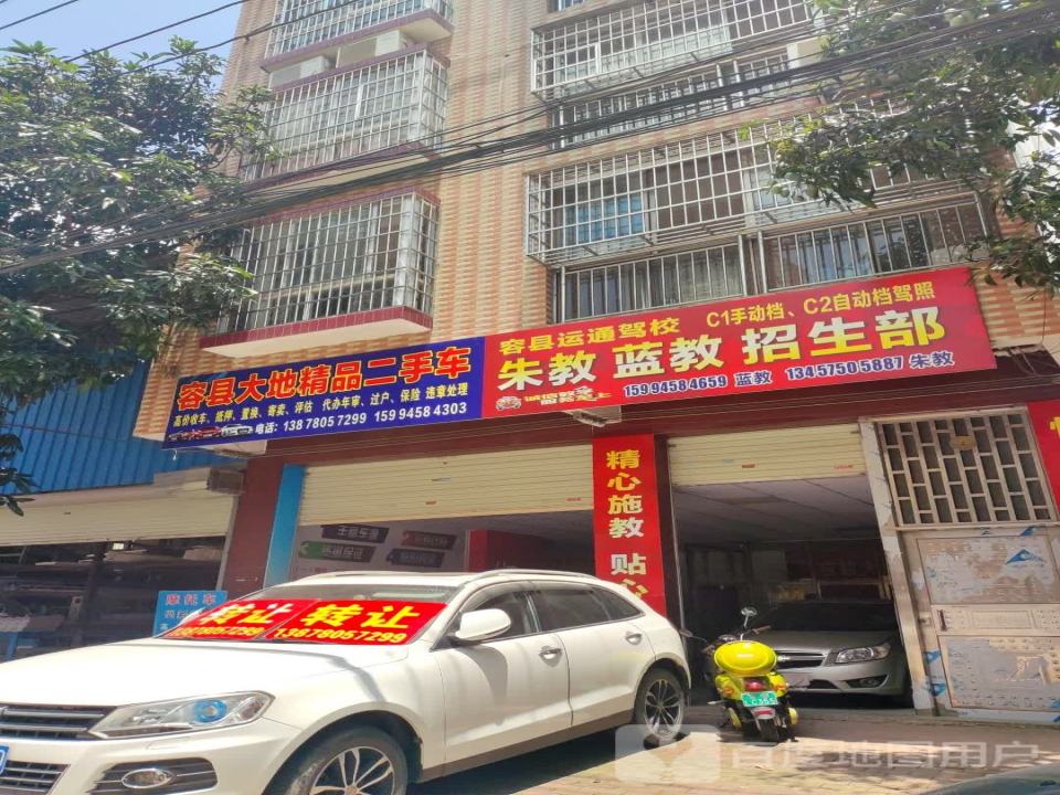 容县大地精品二手车