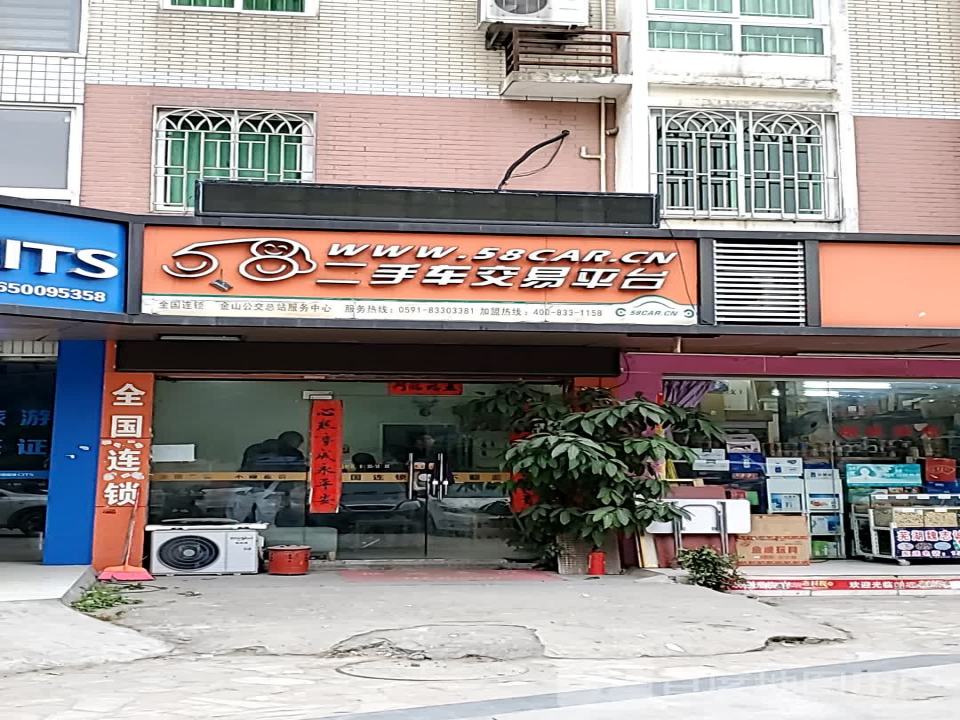 58二手车交易平台(金山公交总部服务中心)
