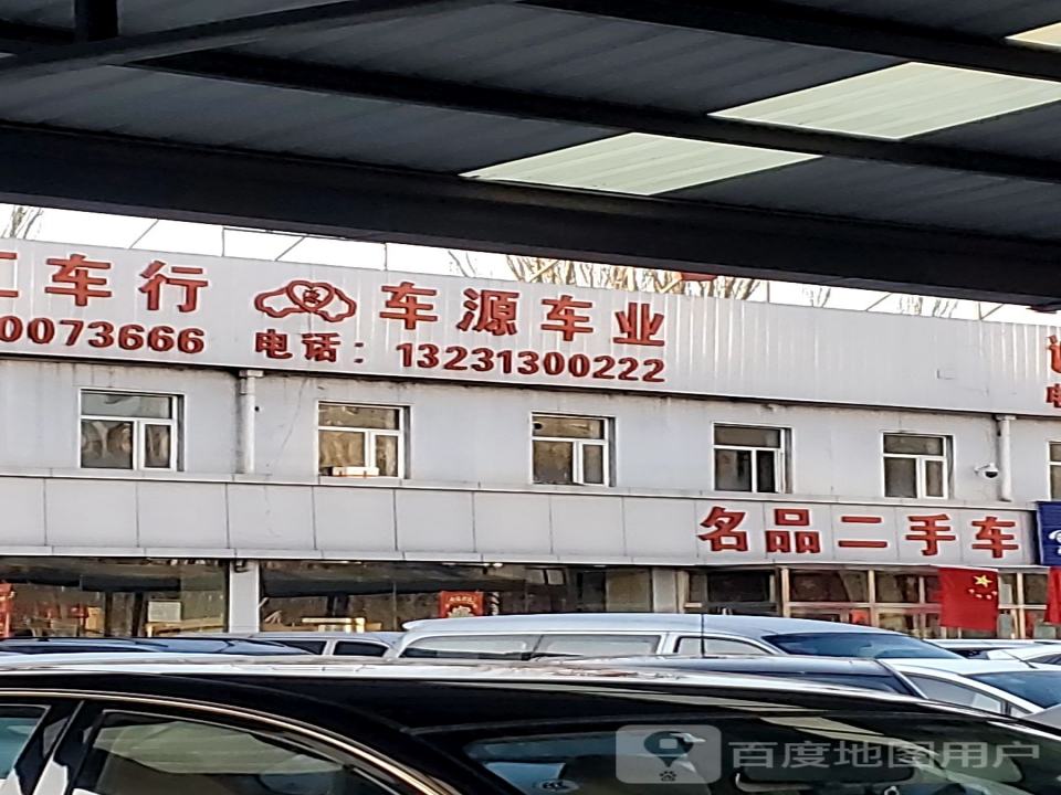 名品二手车