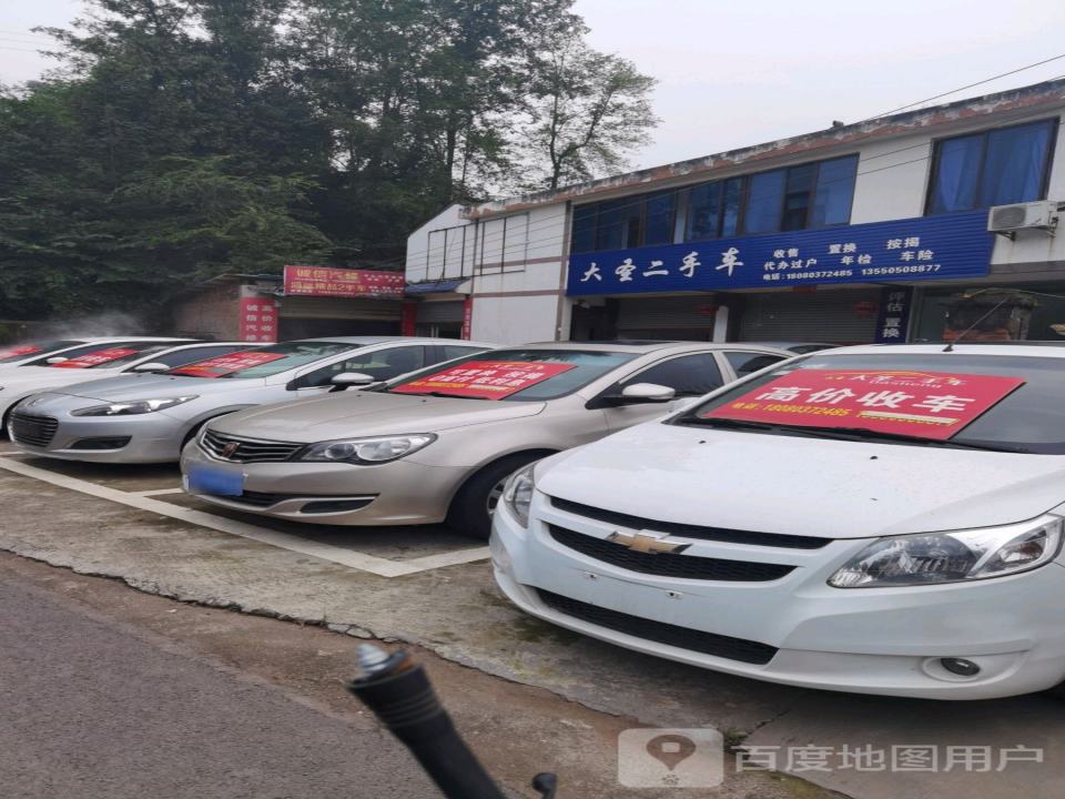 大圣二手车