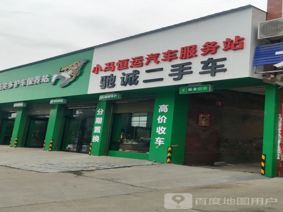 驰诚二手车