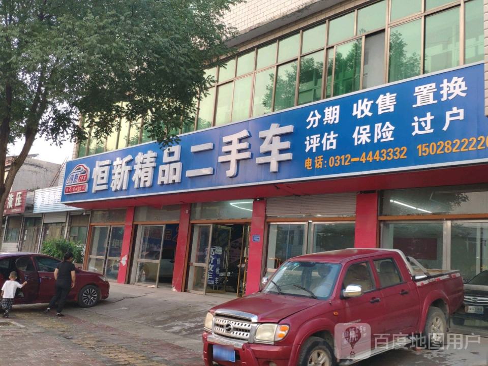 恒信精品二手车