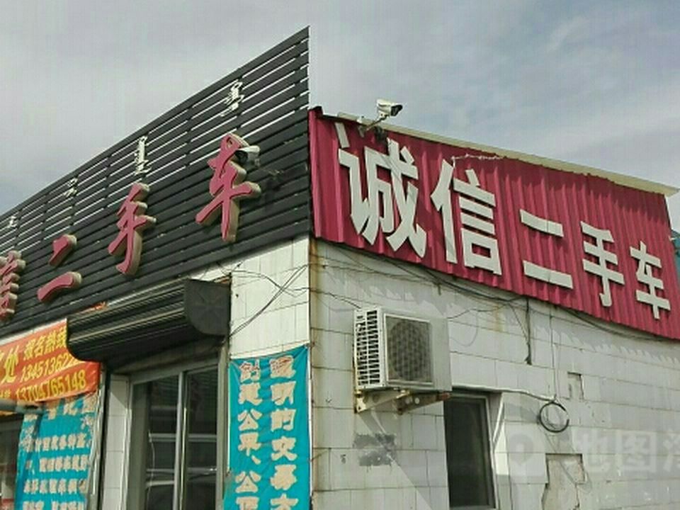 诚信二手车(木兰街)