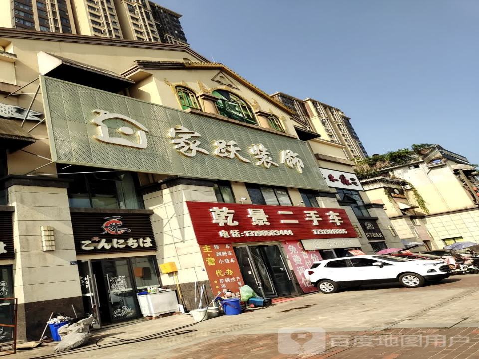 乾景二手车