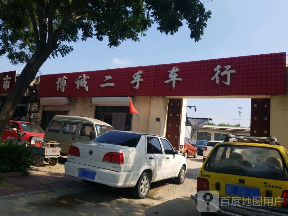 博诚二手车