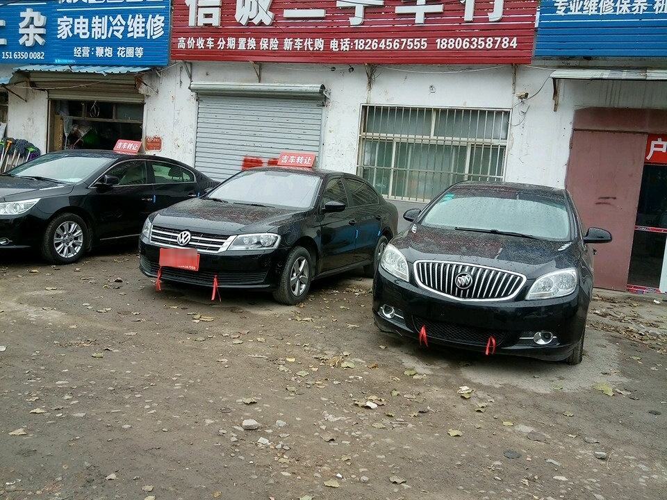 信诚二手车行