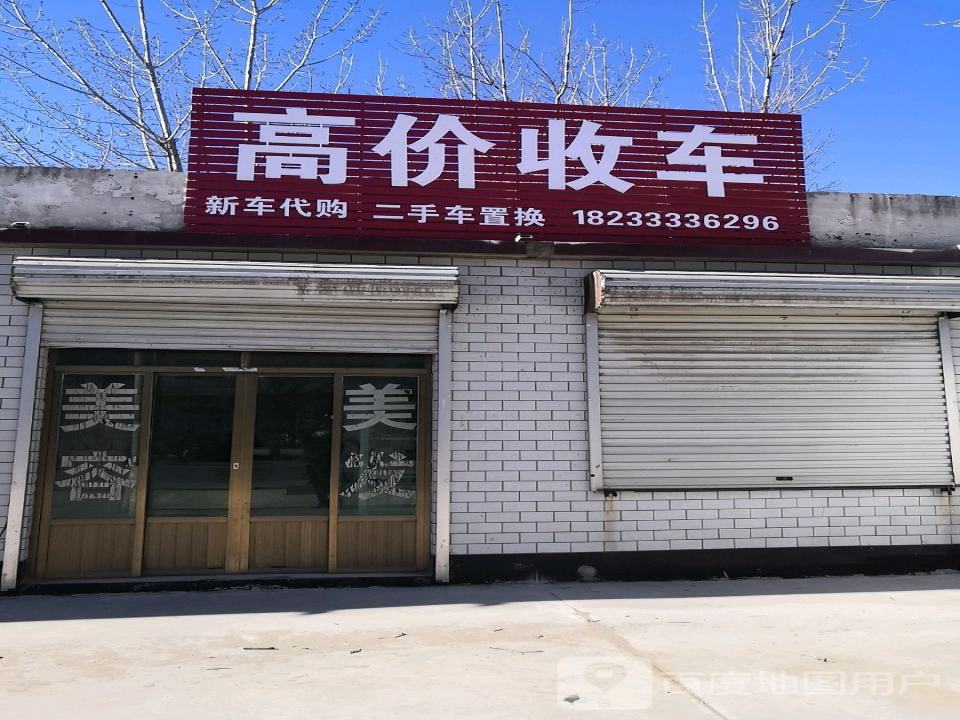 高价收车