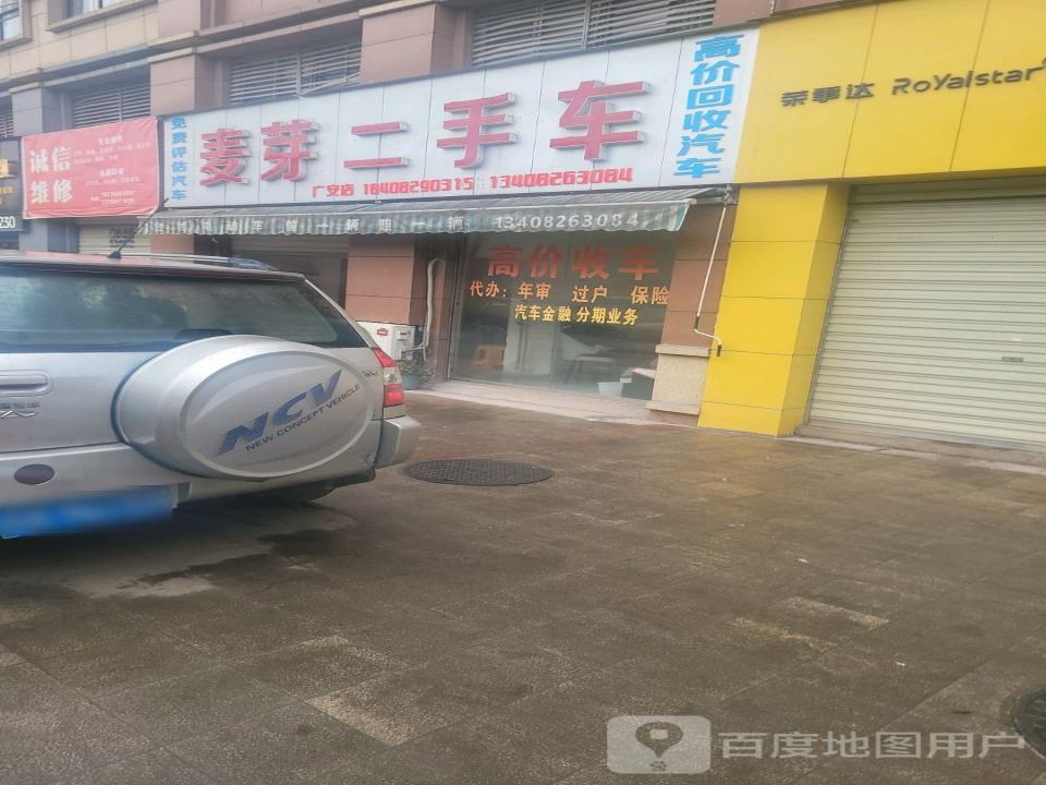 麦芽二手车