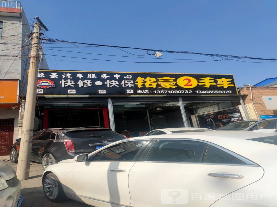 铭豪2手车