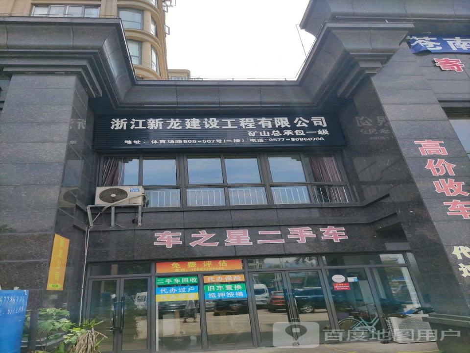 车之星二手车