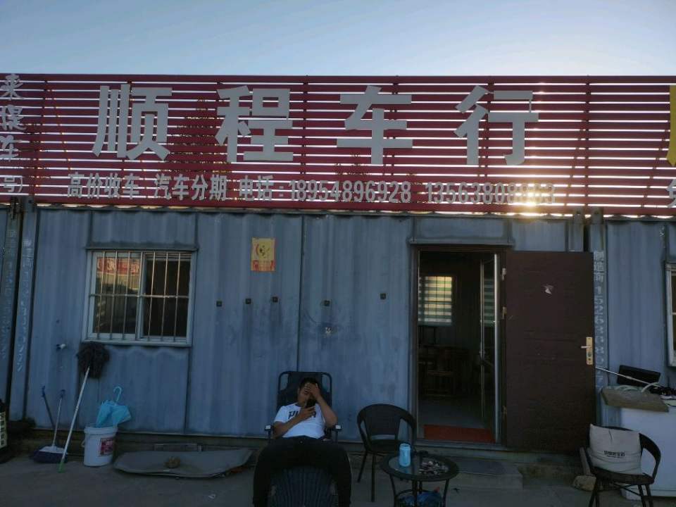 泰安交运顺程汽车