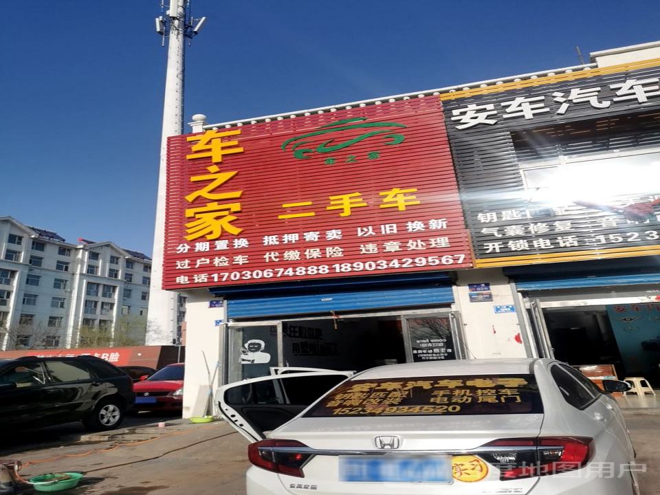 车之家漆彩钣金喷漆