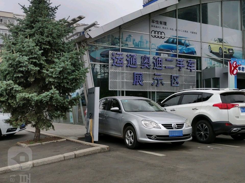 运通奥迪二手车展示区