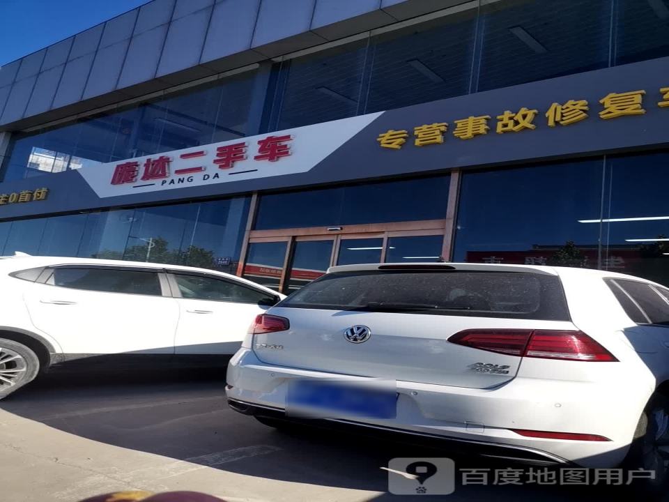 庞达二手车