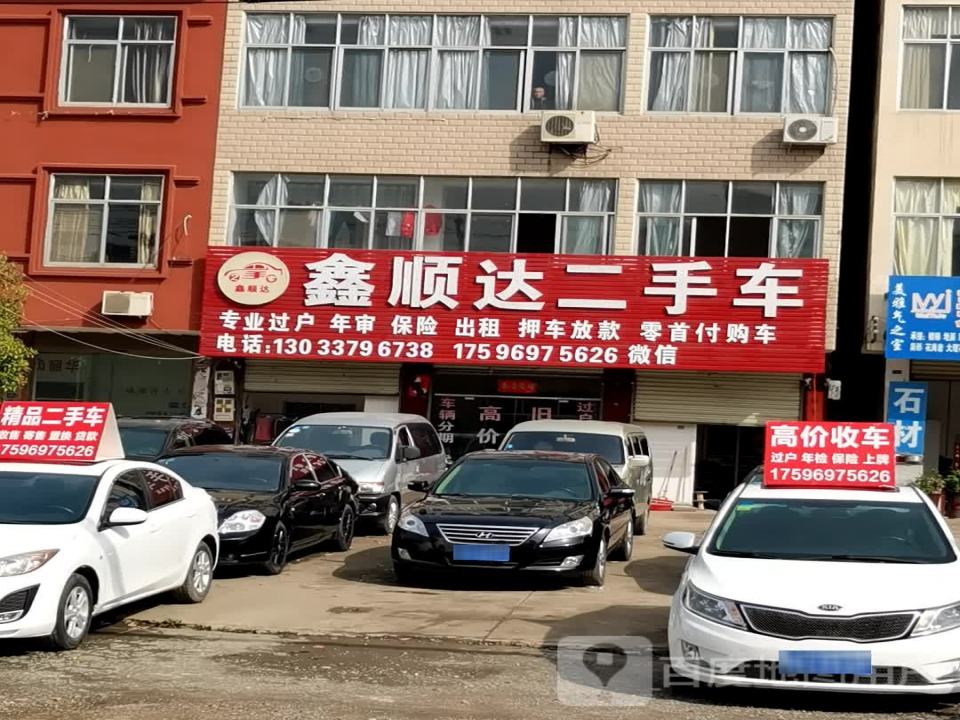 鑫顺达二手车