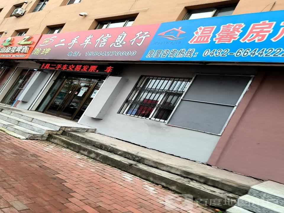 瀚绅二手车信息行