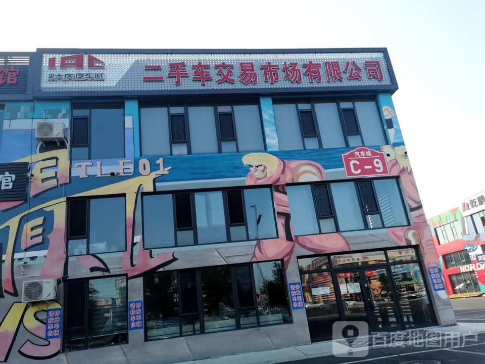 二手车交易市场有限公司