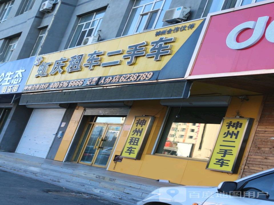 虹庆租车二手车