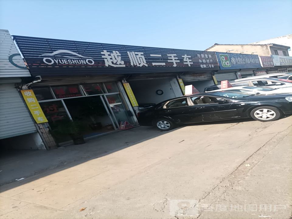越顺二手车