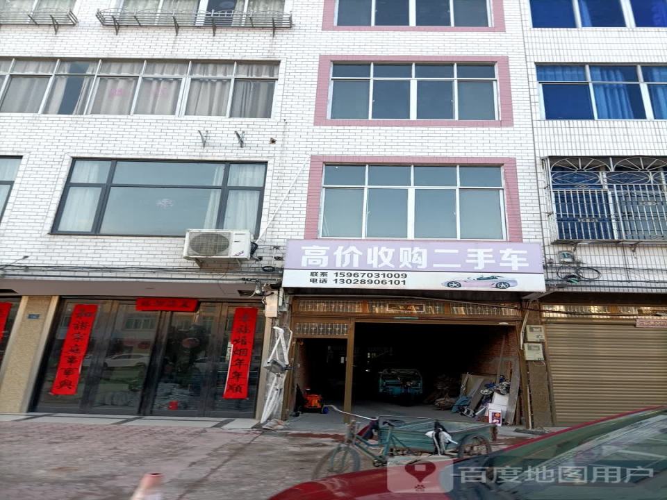 高价收购二手车