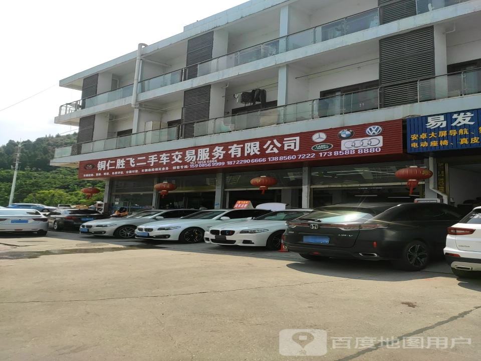 胜飞二手车