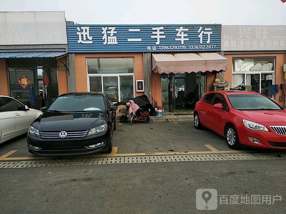 鑫诚二手车行(汇泉路)