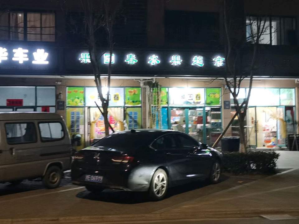 丰华车业