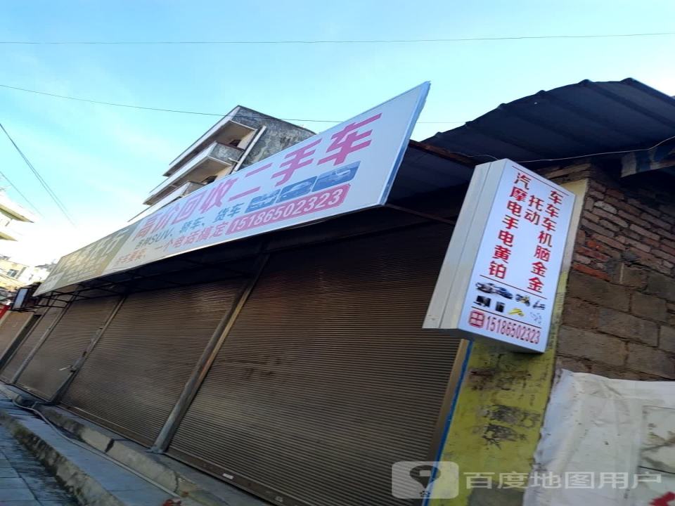 高价回收二手车