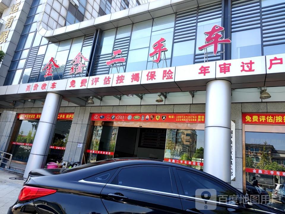 金鑫二手车(乔林路)