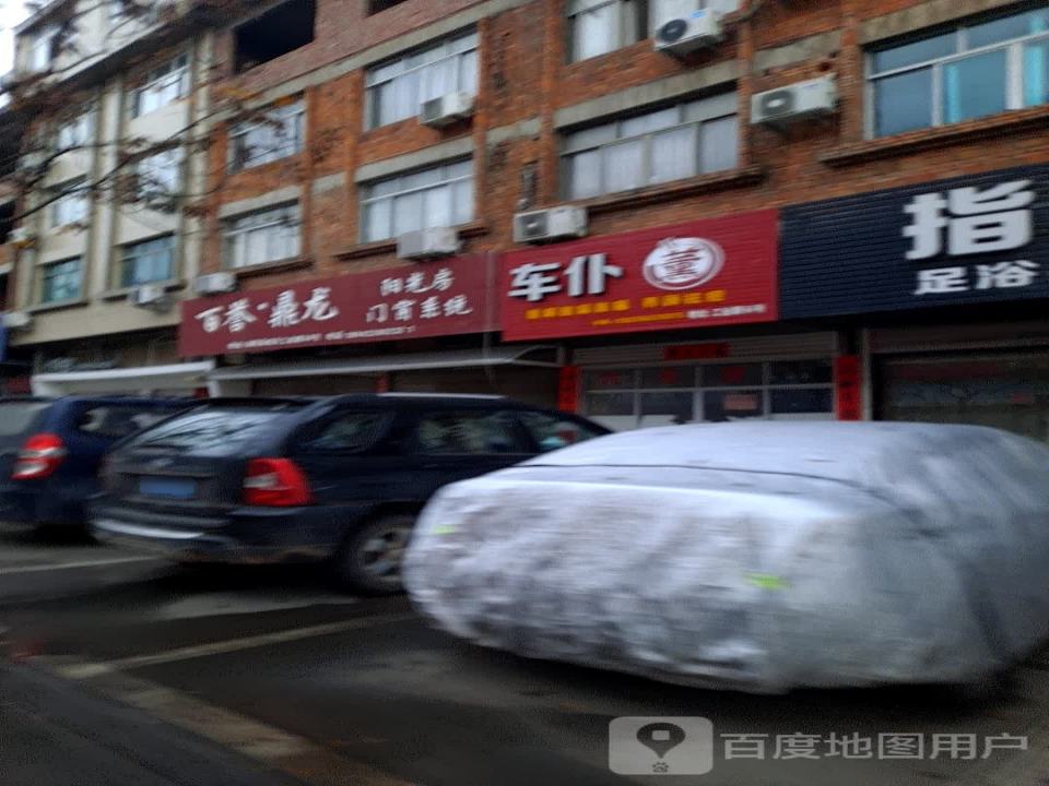 车仆二手车