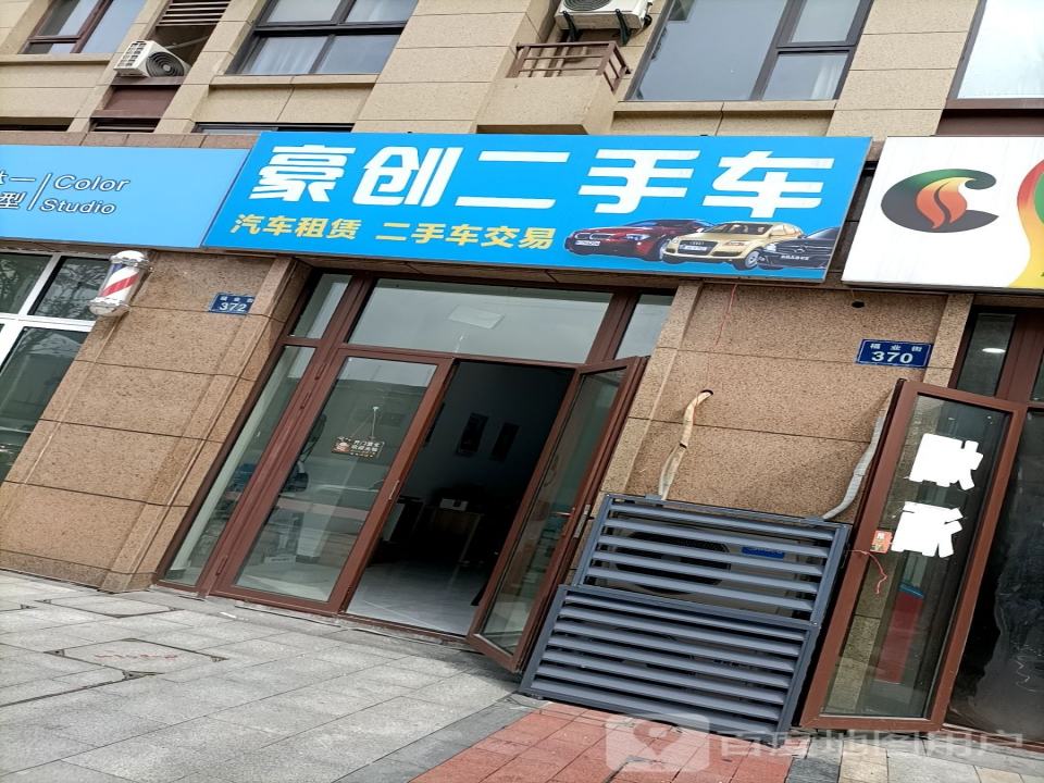 豪创二手车