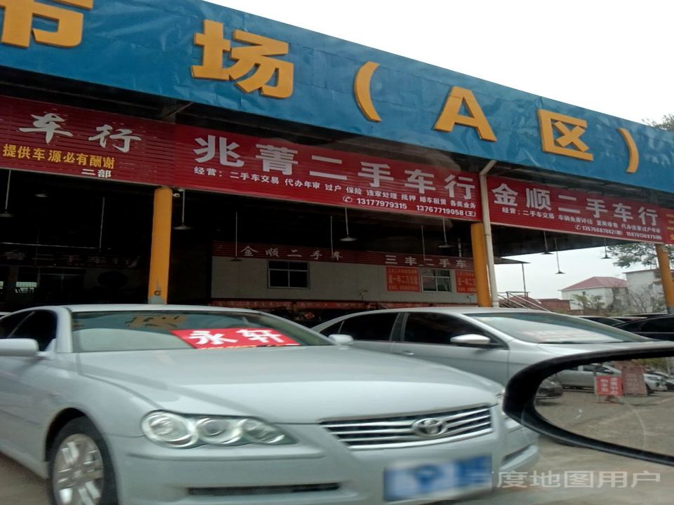 国兴二手车交易市场(A区)