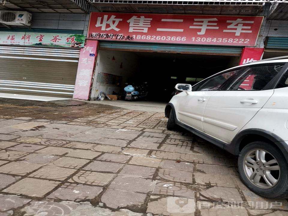 收售二手车