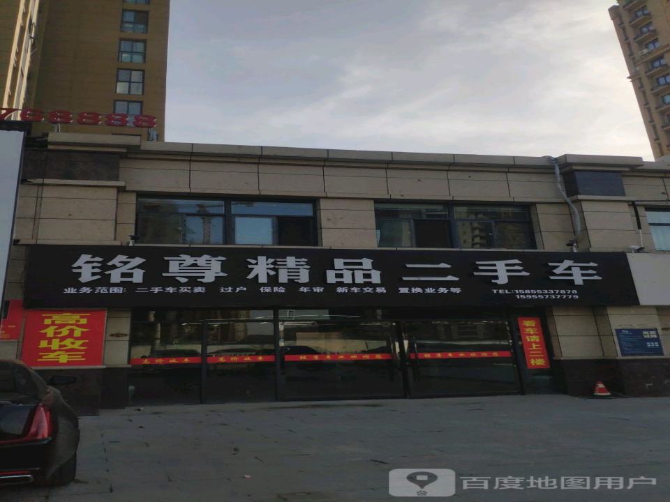 铭尊精品二手车