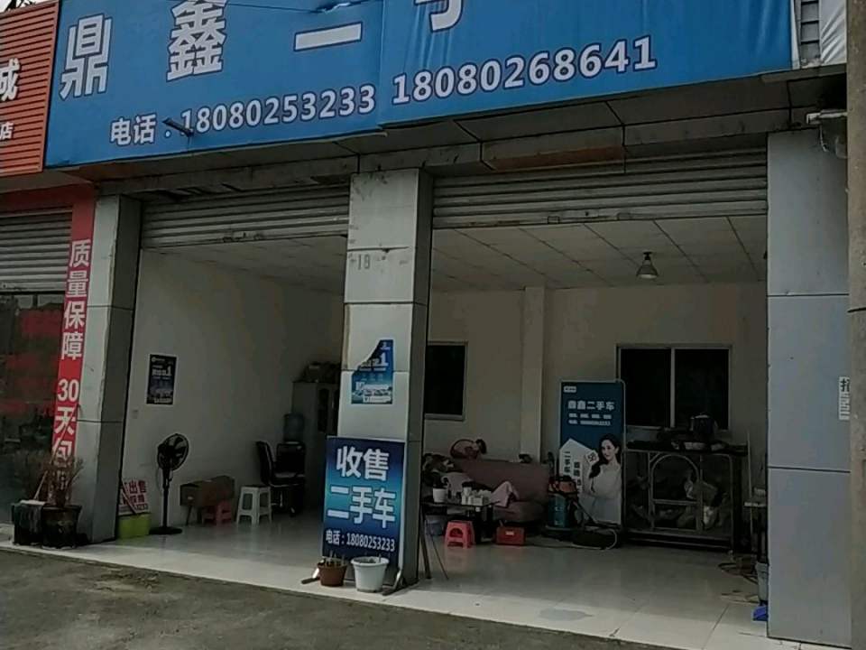 鼎鑫二手车(S205)