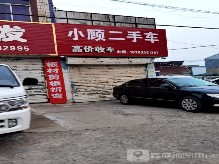 小顾二手车