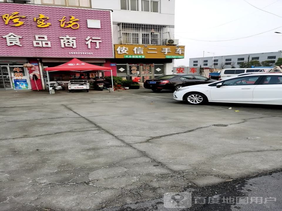 侒信二手车